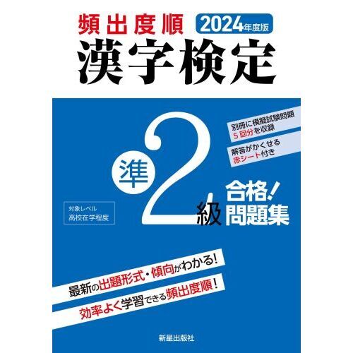 漢字検定準2級[頻出度順]問題集 潔い