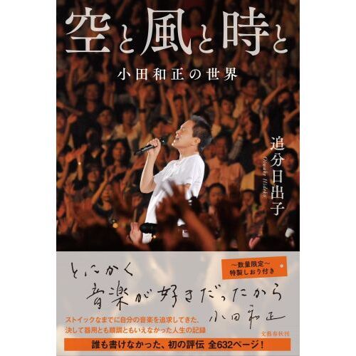 空と風と時と 小田和正の世界 通販｜セブンネットショッピング