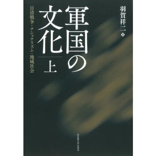 幕末維新の政治過程 通販｜セブンネットショッピング