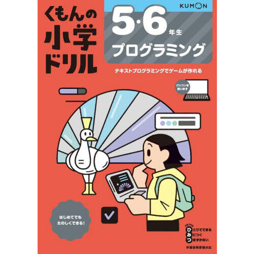 ゲームを改造しながら学ぶＳｃｒａｔｃｈプログラミングドリル プロの