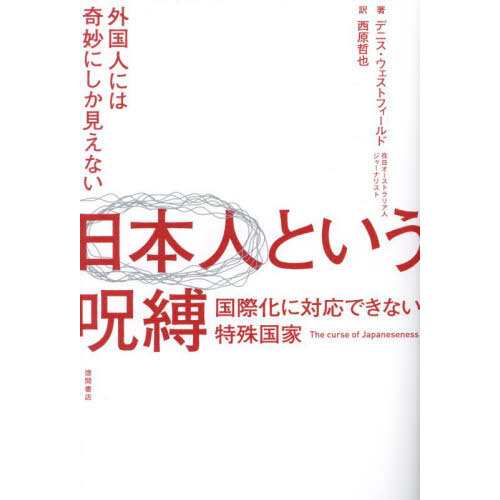 地球温暖化敗戦 日本経済の絶望未来 通販｜セブンネットショッピング