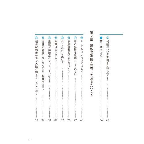 親・配偶者が高齢になったら家族で相談すること 通販｜セブンネット