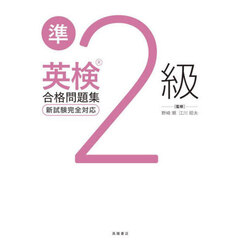 英検準２級合格問題集
