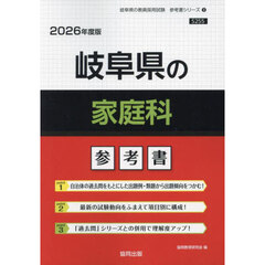 ’２６　岐阜県の家庭科参考書