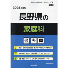 ’２６　長野県の家庭科過去問