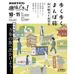 歩く歩くまんぽ旅　街の魅力を再発見