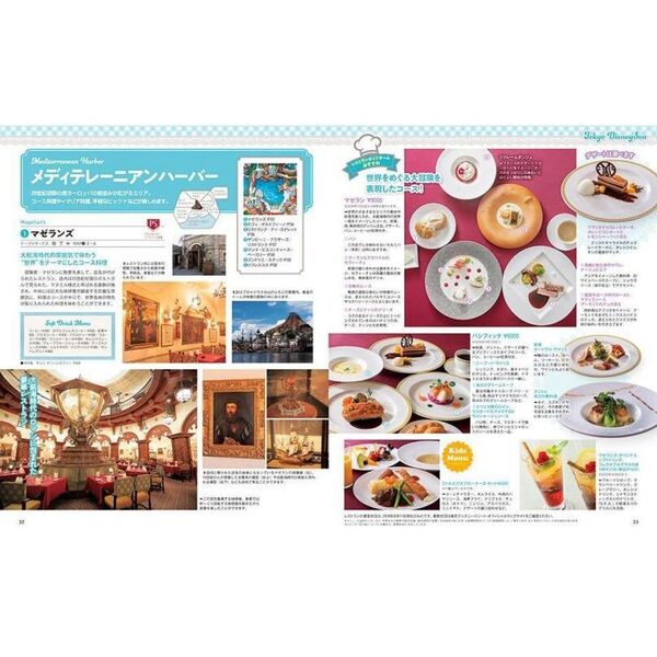 東京ディズニーリゾートレストランガイドブック 2024－2025