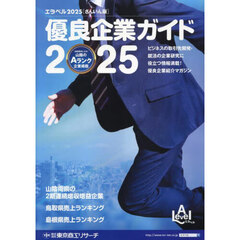 ’２５　エラベル　さんいん版