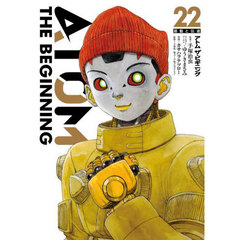 アトムザ・ビギニング　２２　扇動と伝道