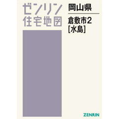 岡山県　倉敷市　２　水島