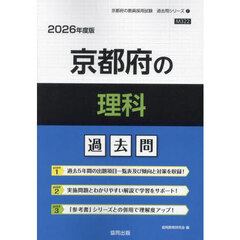 ’２６　京都府の理科過去問