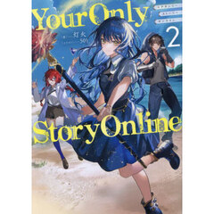 Ｙｏｕｒ　Ｏｎｌｙ　Ｓｔｏｒｙ　Ｏｎｌｉｎｅ　２