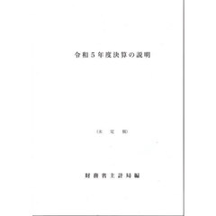 令５　決算の説明