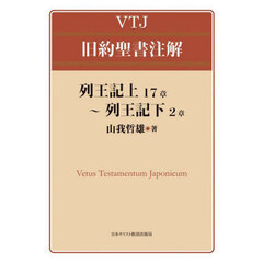 列王記上１７章～列王記下２章