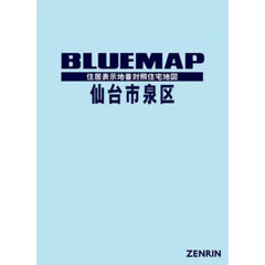 ブルーマップ　仙台市　泉区
