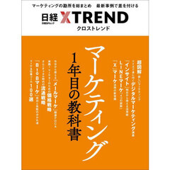 マーケティング１年目の教科書