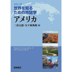 アメリカ