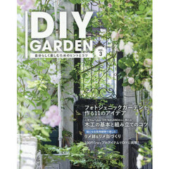 ＤＩＹ　ＧＡＲＤＥＮ　ｖｏｌ．３