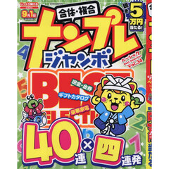 ナンプレジャンボベーシックＢｅｓｔ　Ｓｅｌｅｃｔｉｏｎ　Ｖｏｌ．３４