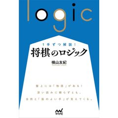 将棋のロジック