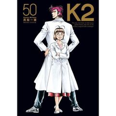 Ｋ２　５０