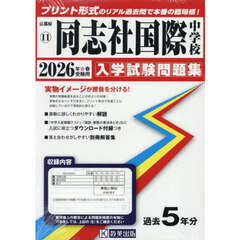 ’２６　同志社国際中学校