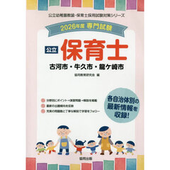 ’２６　古河市・牛久市・龍ケ崎市　保育士