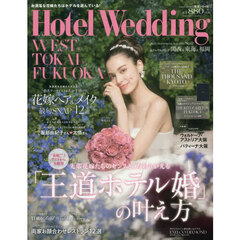 Ｈｏｔｅｌ　Ｗｅｄｄｉｎｇ　ＷＥＳＴ　＆　ＴＯＫＡＩ　＆　ＦＵＫＵＯＫＡ　Ｎｏ．１７（２０２５Ｓｕｍｍｅｒ＆Ａｕｔｕｍｎ）