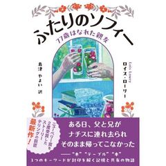 ふたりのソフィー