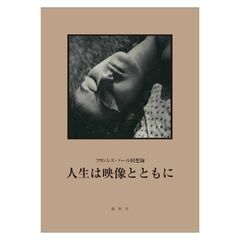 人生は映像とともに
