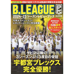 B.LEAGUE 2024-25シーズンレビューブック
