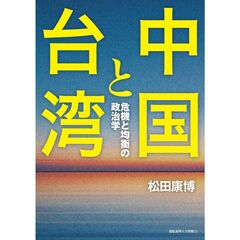中国と台湾