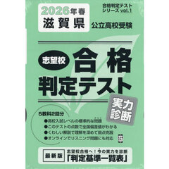 ’２６　春　滋賀県公立高校受験実力診断