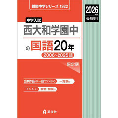 西大和学園中の国語２０年