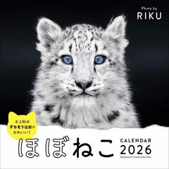 ２０２６ほぼねこカレンダー