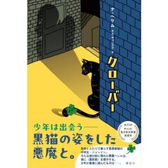 クローバー