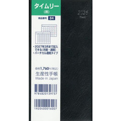 ８４．タイムリー