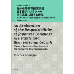 海外中等教育機関派遣日本語アシスタントの
