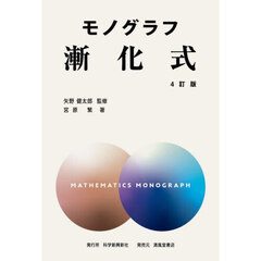漸化式　４訂版　新装版