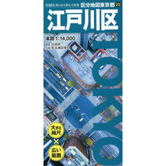江戸川区　６版