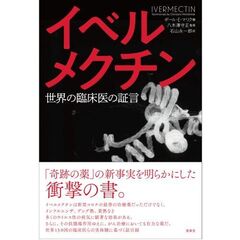 イベルメクチン