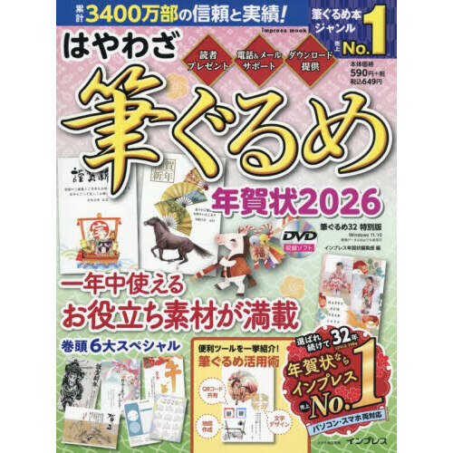 はやわざ筆ぐるめ年賀状 2026 通販｜セブンネットショッピング