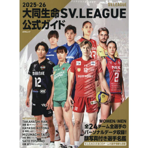 大同生命SV．LEAGUE公式ガイド 2025－26 通販｜セブン