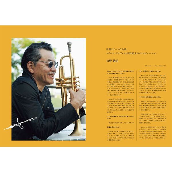 帝王＋INSPIRATION マイルス・デイヴィス生誕100周年