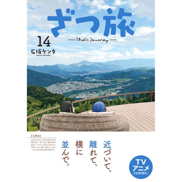 ざつ旅 14 通販｜セブンネットショッピング