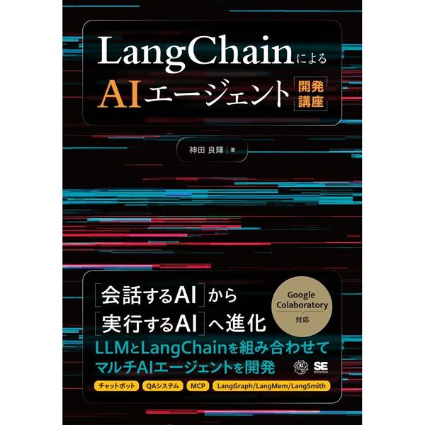 ���֥�ͥåȥ���åԥ󥰤��㤨���LangChain�ˤ��AI����������ȳ�ȯ�ֺ¡פβ����Ǥ������ʤ�3,520�ߤˤʤ�ޤ���