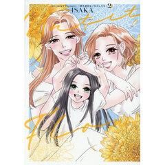 Ｕｎｔｉｔｌｅｄ　Ｆｌｏｗｅｒｓ　卵を産まないわたしたち　２