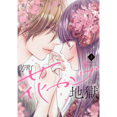 芳町花かげ地獄　３