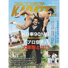 フルコンタクトＫＡＲＡＴＥマガジン　ＶＯＬ．１１９（２０２６Ｆｅｂｒｕａｒｙ）