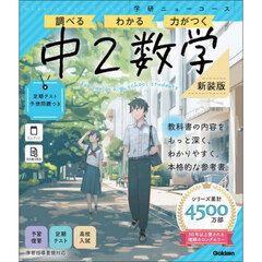 中２数学　新装版